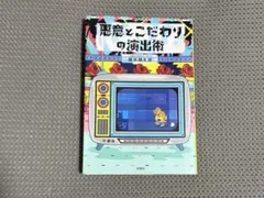 悪意とこだわりの演出術 水ダウ 水曜日のダウンタウン