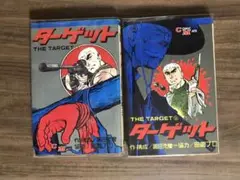 園田光慶　ターゲット　1巻　2巻