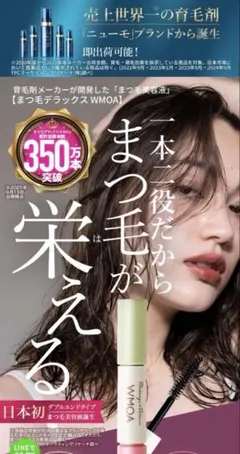 2026年最新】まつ毛デラックス wmoa(ウモア)の人気アイテム - メルカリ