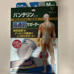 バンテリンコーワ 高通気サポーター ひざ専用 Mサイズのサムネイル