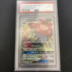 ラフレシアGX SR SM11b【PSA10】ドリームリーグ 062/049