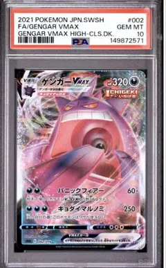 ゲンガーVMAX SGG ゲンガーVMAX 002/019 PSA10 - メルカリ