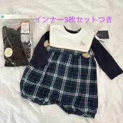 新品　コトリ　チェック柄 セレモニーロンパース インナー　節句　お食い初め