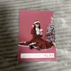 ※即購入可※【最終値下げ】櫻坂46 村山美羽 2025年サンタ 直筆サイン 座り 櫻坂46】村山美羽 2025年サンタ - メルカリ
