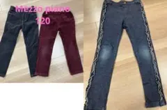 メゾピアノ　コーデュロイ、デニムパンツ 3着セット　120cm