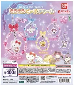 サンリオキャラクターズ　きらきらビーズチャーム　マイメロ　クロミ