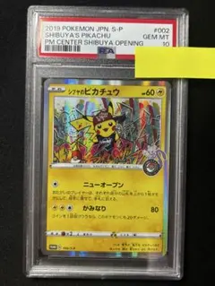 シブヤのピカチュウ：ポケモンセンターシブヤ オープン記念 PSA10