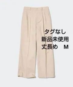 ユニクロ　リネンブレンドタックワイドパンツ　丈長め　M　ナチュラル