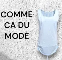 ★美品 コムサデモード　タンクトップ　裾ゴム入り　色：サックス　11号