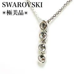 極美品✨スワロフスキー ネックレス 4連 クリア クリスタル シルバー