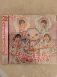 NHKおかあさんといっしょ 最新ベスト ももいろほっぺ