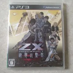 Z/X 絶界の聖戦
