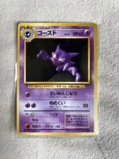 初版】ゴースト Haunter マークなし No Rarity 旧裏 - メルカリ