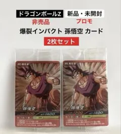 専用 ドラゴボール W爆烈インパクト 禁レア3枚セット 連番】爆裂インパクト Amazon | ドラゴンボールZ W爆烈インパクト