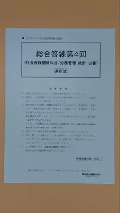 2025年最新】社労士 tac 答練の人気アイテム - メルカリ