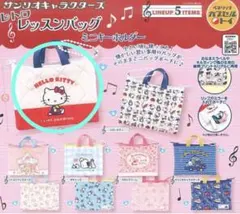 サンリオキャラクターズ レトロレッスンバッグミニキーホルダー