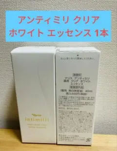 ナリス 化粧品 アンティミリ 薬用 クリア ホワイト エッセンス 1本