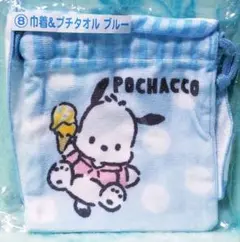 Sanrio当りくじ◆ポチャッコ【巾着&プチタオル】ブルーセット2021