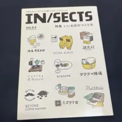 IN/SECTS vol.6.5(2016 May) 特集　いいお店の作り方