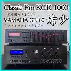 CLASSIC PRO　KOK1000　カラオケアンプ 家庭用 CLASSIC PRO ( クラシックプロ ) KOK1000 カラオケアンプ 家庭用