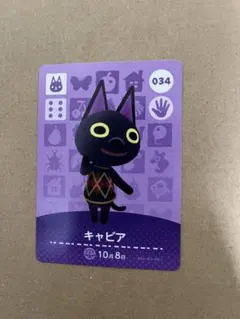 あつ森　amiiboカード 034 キャビア