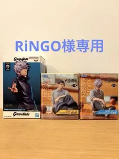 呪術廻戦　五条悟　夏油傑　ユメミライズ　グランディスタ