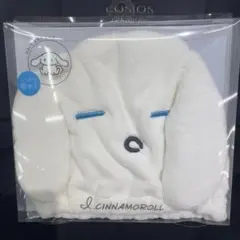 アイシナモロール 吸水キャップ　シナモン