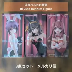涼宮ハルヒの憂鬱　BiCute Bunnies　フィギュア　3点セットのサムネイル