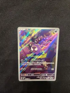 ゴースar　キズあり