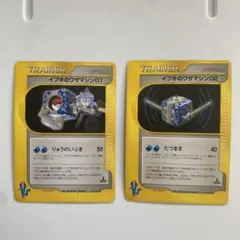 イブキのワザマシン01 イブキのワザマシン02 ◆ ポケモンカード★VS
