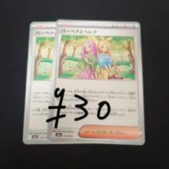 バーベナとヘレナ 残り2枚