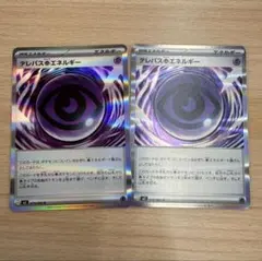 ポケモンカード　ムニキスゼロ　テレパス超エネルギー 2枚セット