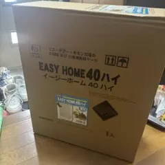 【新品・未開封】SANKO イージーホーム40ハイ