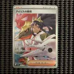 アイリスの闘志 SAR M2a MEGAドリームex 247/193＋おまけ付き