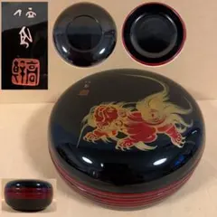会津塗 栖鳳 高幹 唐獅子 蒔絵 菓子器 茶道具 煎茶道具 時代物 漆器 漆芸のサムネイル