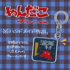 めんだこ/メンダコ三連キーホルダー【ゼリーデザイン・ノーマル