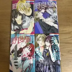 野良猫と狼