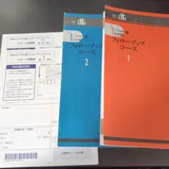 NEWビジネス道＋ フォローアップコース 1 & 2 セット