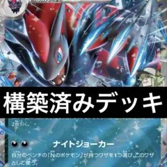 2026年最新】Nのゾロアーク デッキの人気アイテム - メルカリ