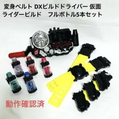 仮面ライダー ビルド変身ベルトとライドウォッチセット - メルカリ