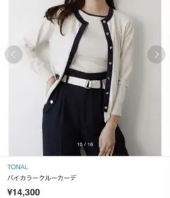 未使用【TONAL】バイカラー　クルーネックカーディガン　ベージュ×ネイビー M