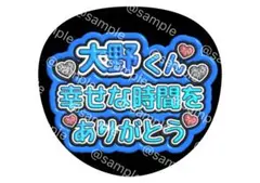 大野 智 くん メッセージ入り ファンサ うちわ 嵐