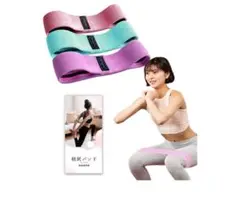 エクササイズバンド 桃尻バンド／ヒップアップエクササイズバンドトレーニングバンド