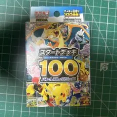 2026年最新】ポケモンカードスタートデッキ100未開封の人気アイテム