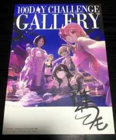 100DAY CHALLENGE GALLERY モ誰