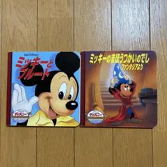 ディズニー ゴールデン コレクション 絵本 2冊セット 永岡書店