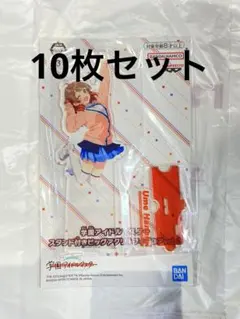 学園アイドルマスター スタンド付きビッグアクリルフィギュア 花海佑芽 10枚