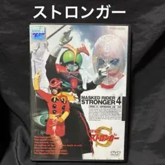 2026年最新】仮面ライダーストロンガー dvdの人気アイテム - メルカリ
