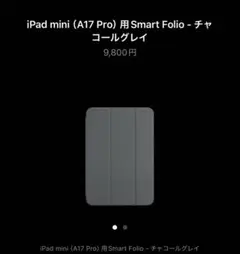 iPad mini 6／A17用 Smart Folio チャコールグレイ 純正