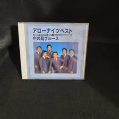 6-62 アローナイツベスト~中の島ブルース